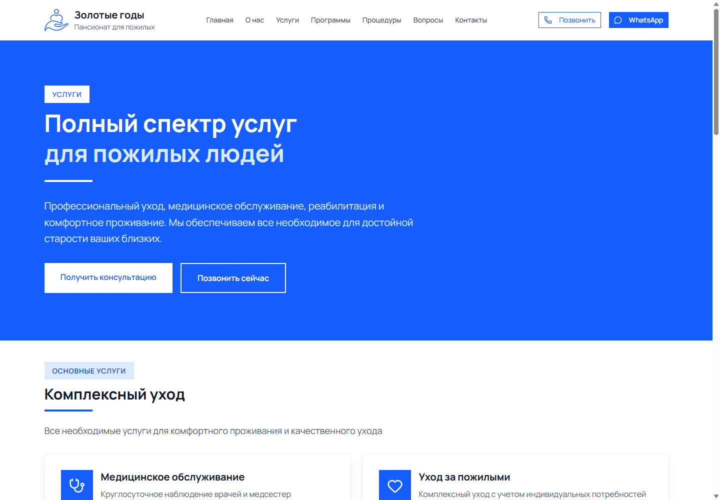 Услуги — Золотые годы