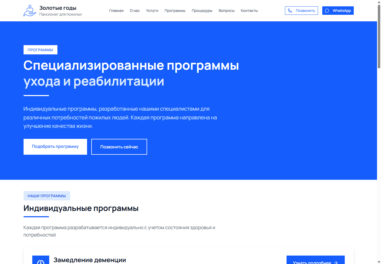 Программы — Золотые годы